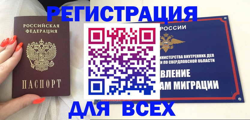 прописка иностранных граждан в Каменск-Уральске